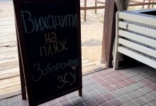 Заборона, пляж, оголошення, Коблево, Чорне море