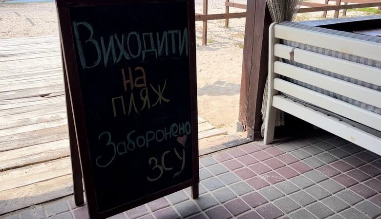 Заборона, пляж, оголошення, Коблево, Чорне море