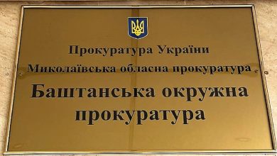 Баштанська окружна прокуратура