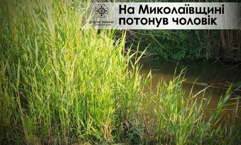 На Миколаївщині потонув рибалка