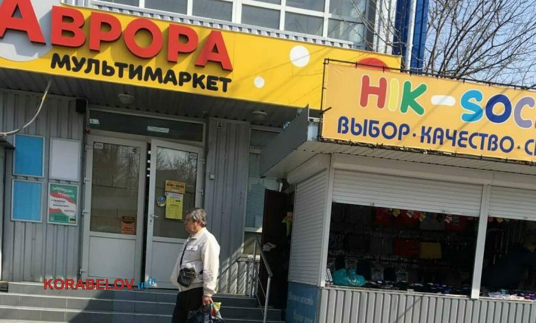 магазин "Аврора" на ринку в Корабельному районі