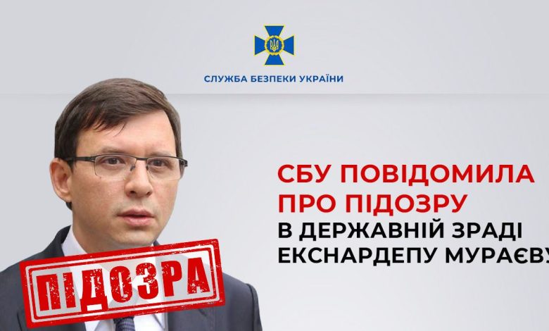підозра Євгену Мураєву