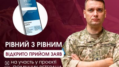 помічник ветерана