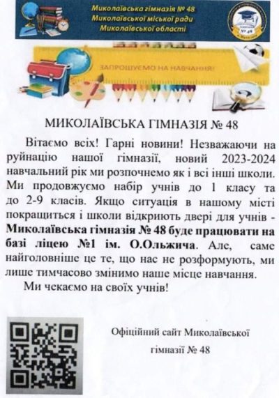 гімназія №48