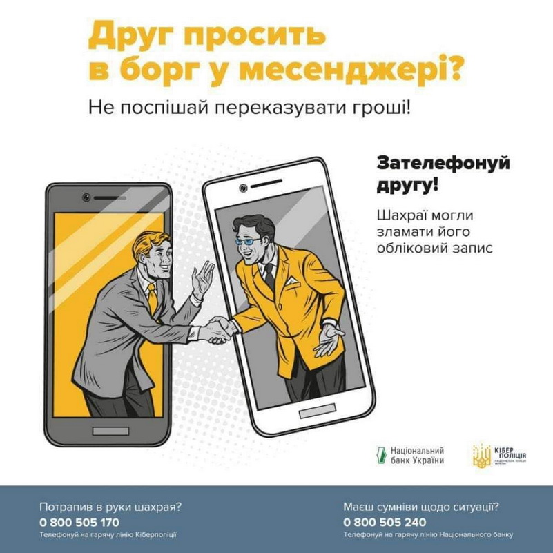 шахраї, як поводити себе щоб не стати жертвою шахрайства