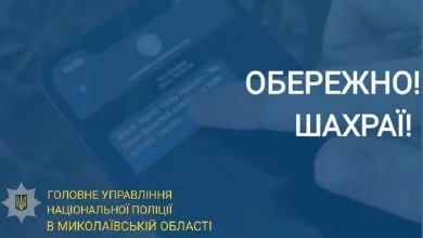 обережно, шахраї