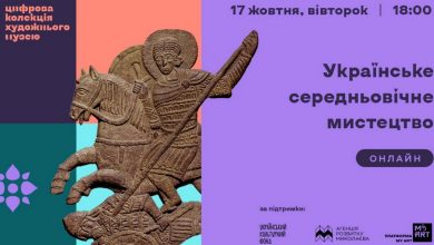 Лекція "Українське середньовічне мистецтво"