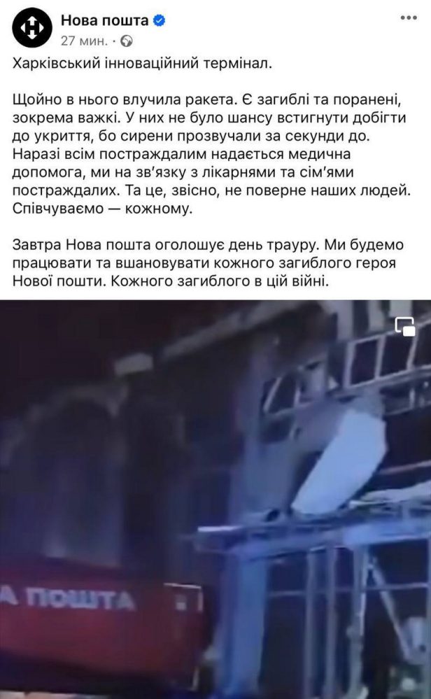 Обстріли терміналу «Нової пошти» на Харківщині