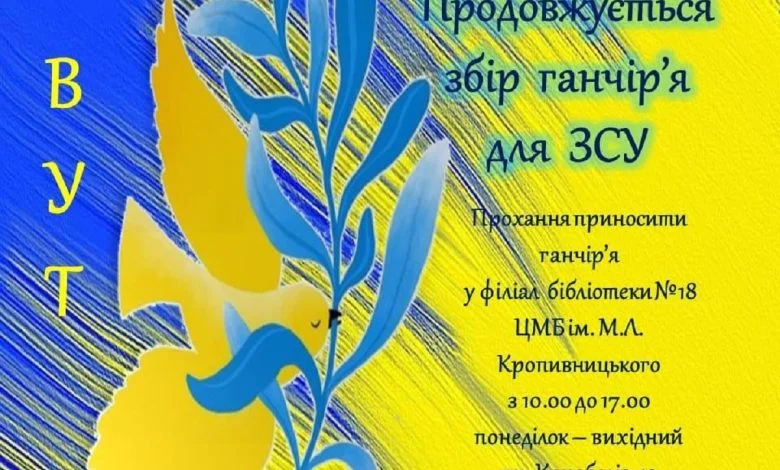 у Корабельному районі продовжують збирати ганчір'я для ремонтної бригади ЗСУ
