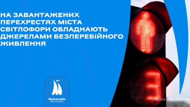 у Миколаєві світлофори обладнають джерелами безперебійного живлення