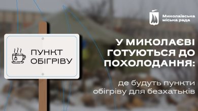 У Миколаєві готуються до похолодання: де можуть погрітися безхатченки