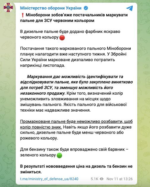 скрін Міноборони