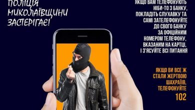 Не дай шансу шахраям!