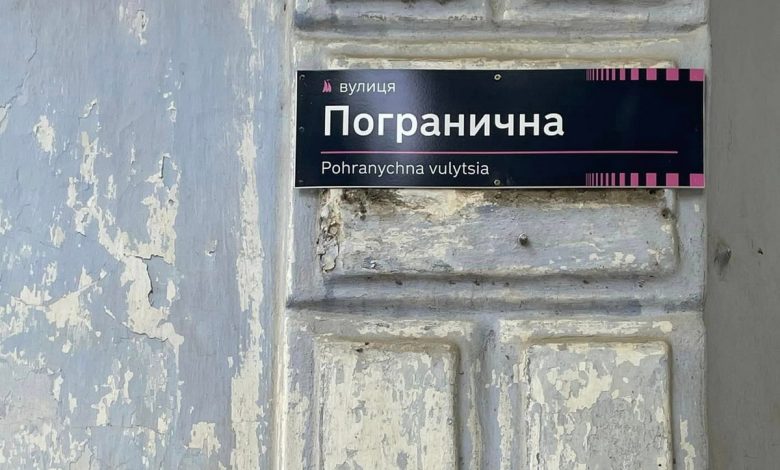 Вул. Погранична