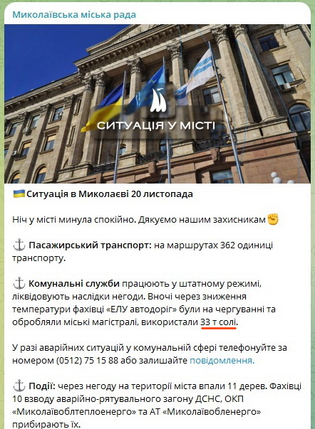 сіль: 33 тонни за ніч 