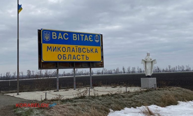 В'їзд до Миколаївщини