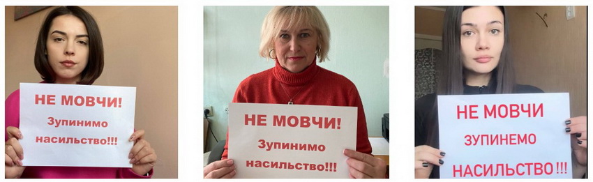 Акція проти насильства