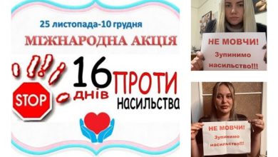 Акція проти насильства