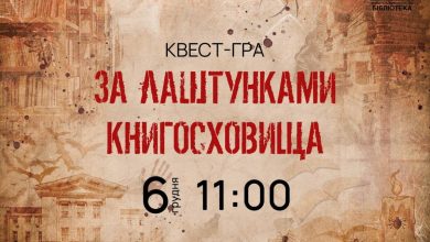 квест-гра