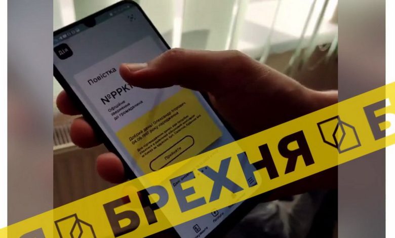 Розсилка повісток від ТЦК через «Дію»