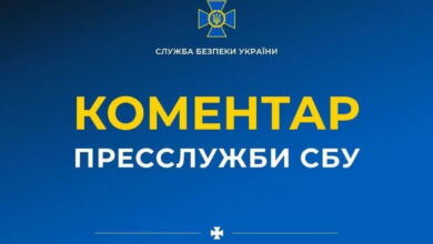 комертар СБУ