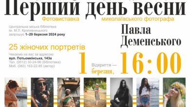 Виставка фотографа Павла Деменського