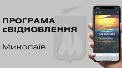 єВідновлення