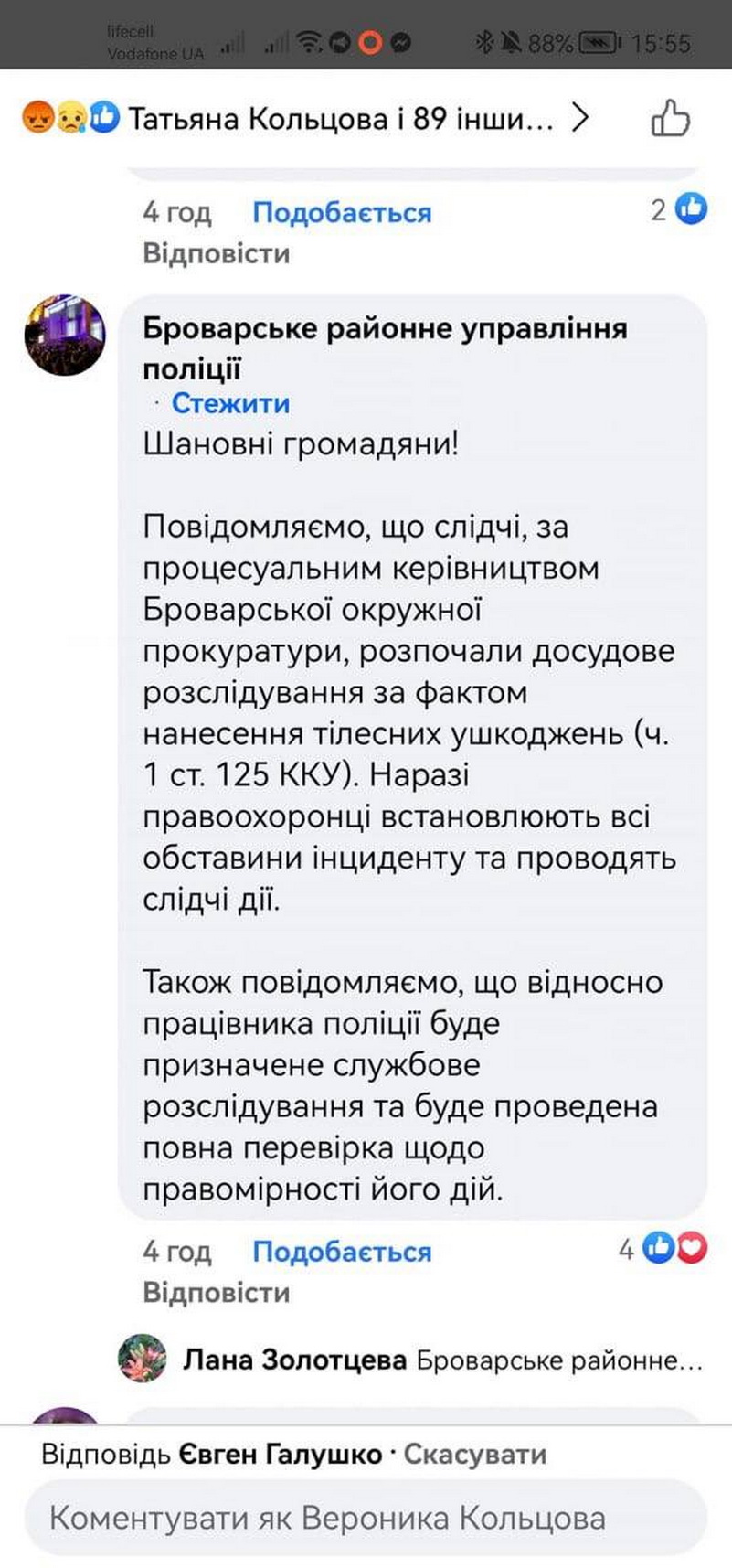 коментар поліції