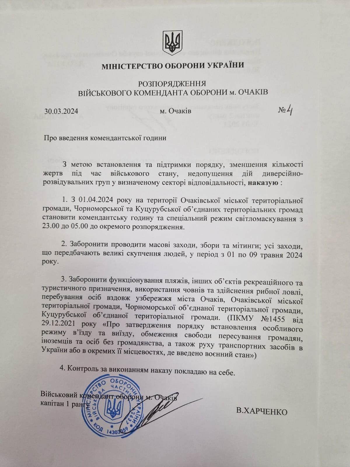 розпорядження Очаківської міської ради