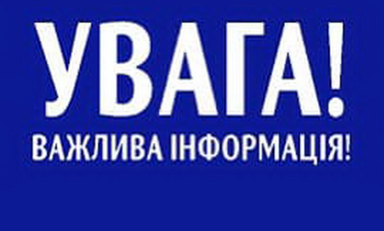 Увага важлива інформація