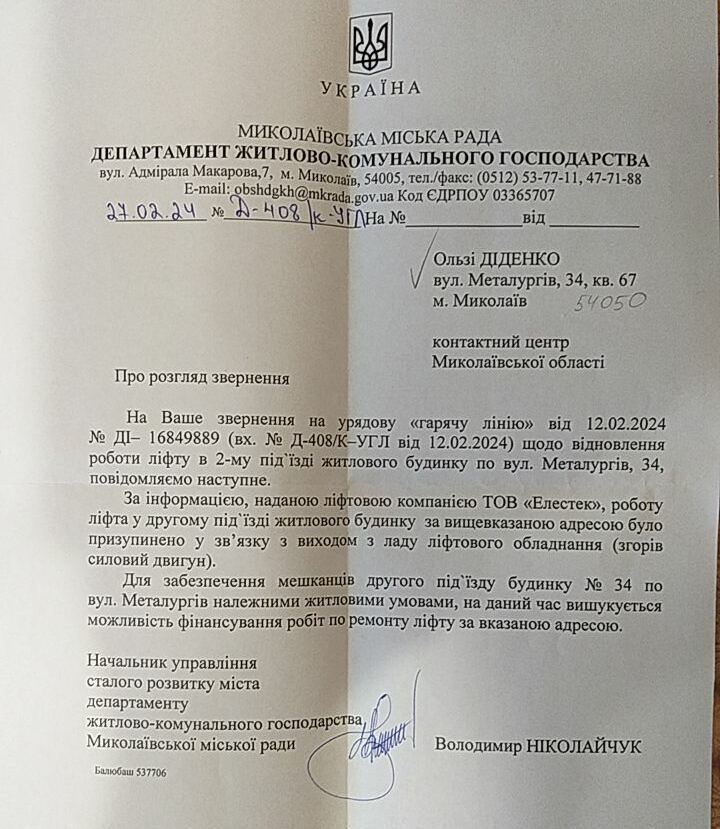 Відповідь на скаргу на Металургів, 34