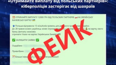 Повідомлення від шахраїв