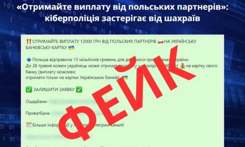 Повідомлення від шахраїв