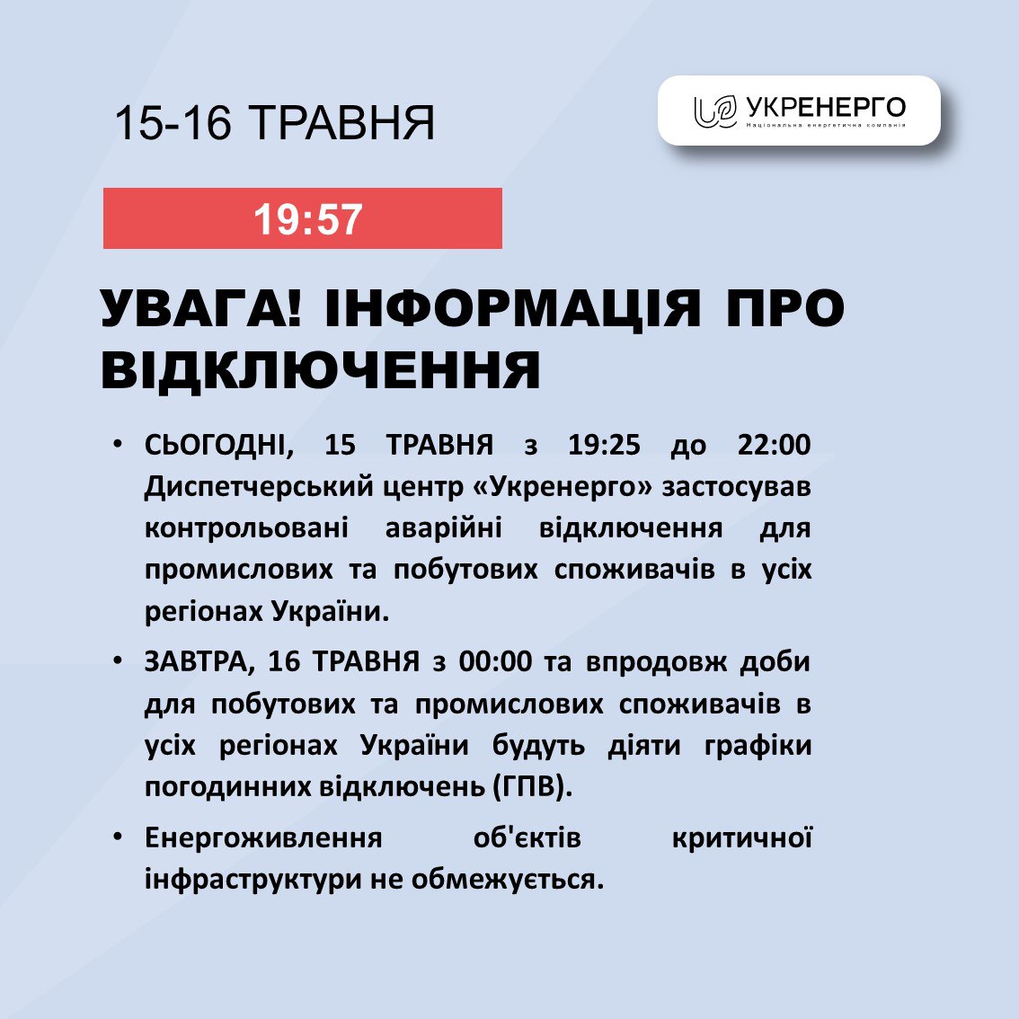 укренерго