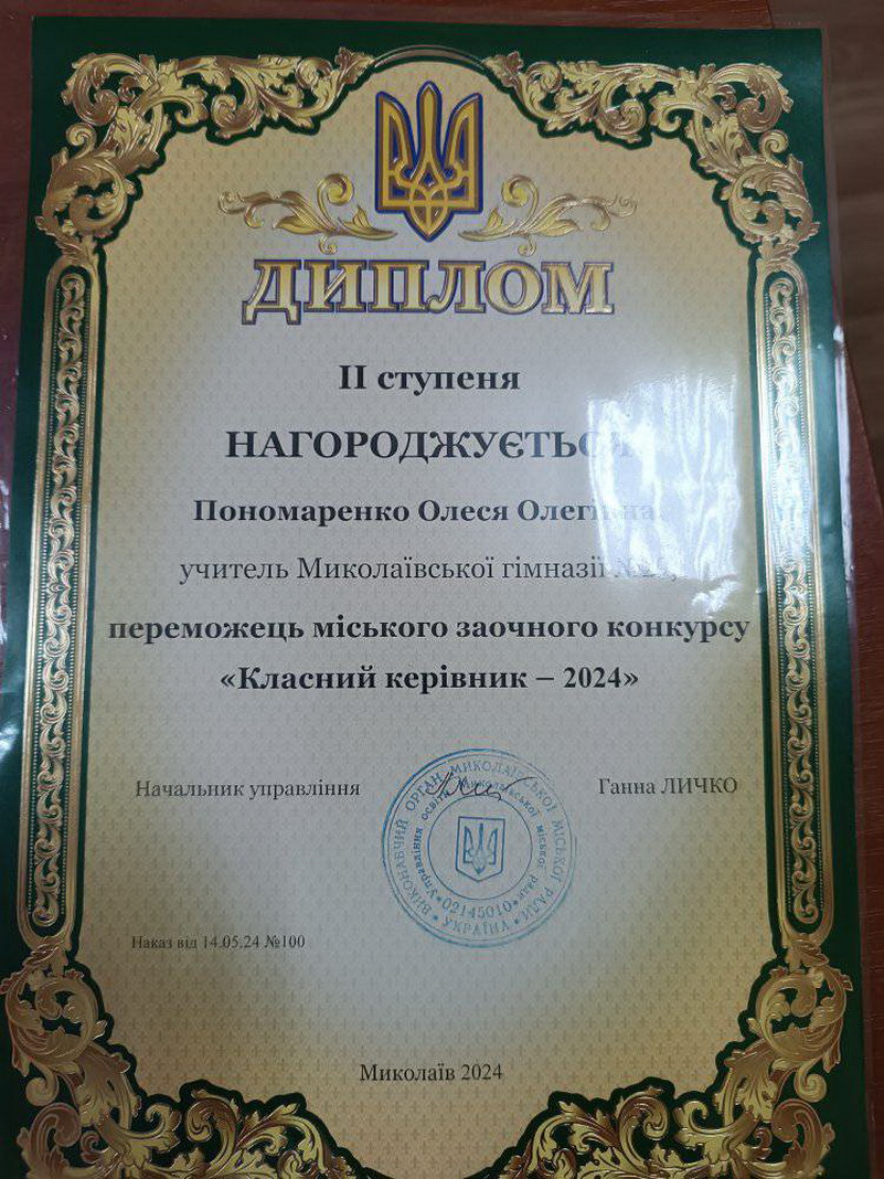 диплом