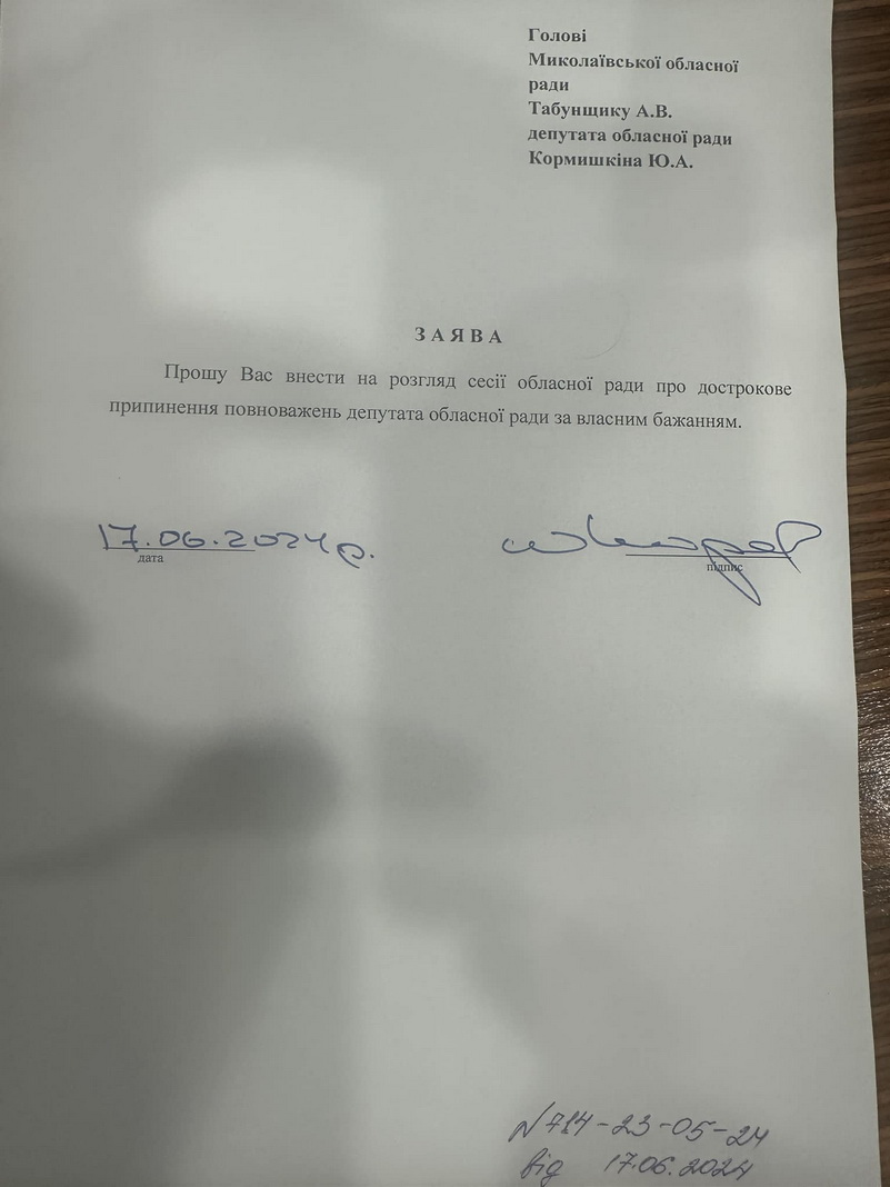 заява Кормишкіна про сладання депутатського мандату