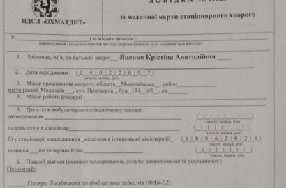 Довідка з лікарні Крістіна Яценко