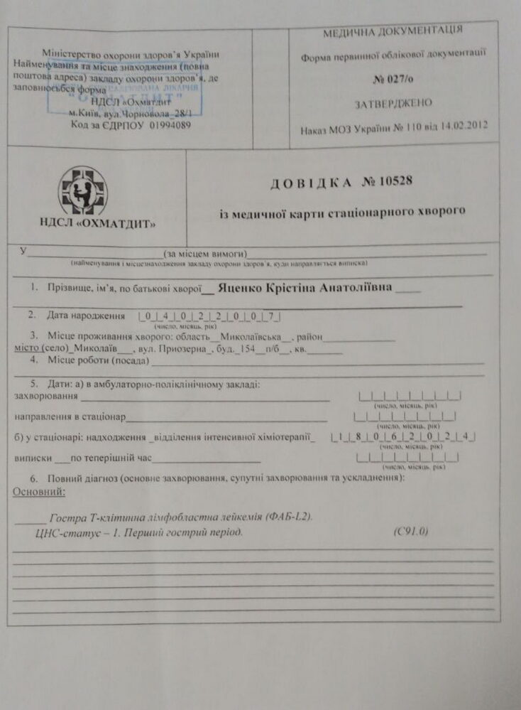 Довідка з лікарні Крістіна Яценко