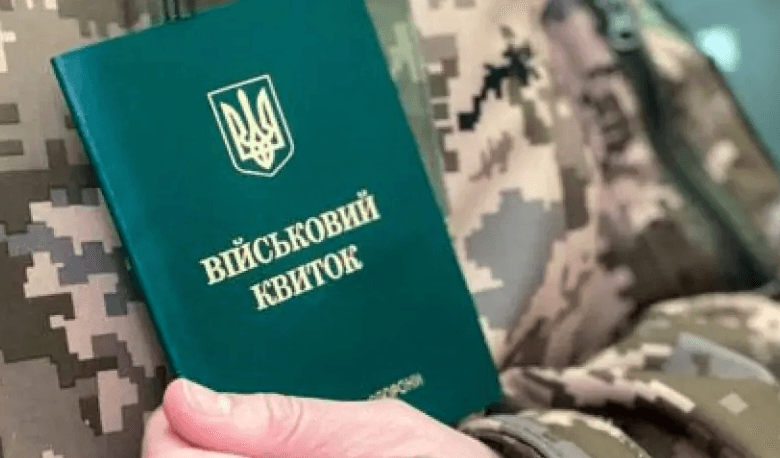 військовий квиток