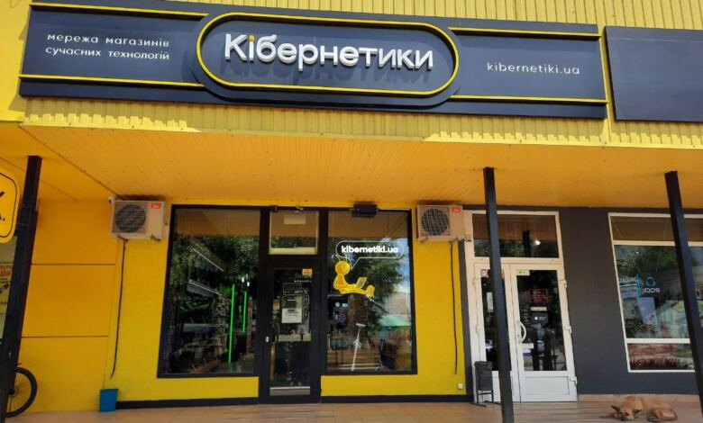 магазин "Кібернетики"
