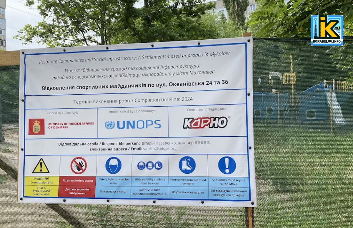 Будівництво спортмайданчиків на вул. Океанівській