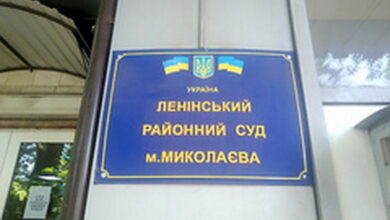 Ленінський суд міста Миколаєва