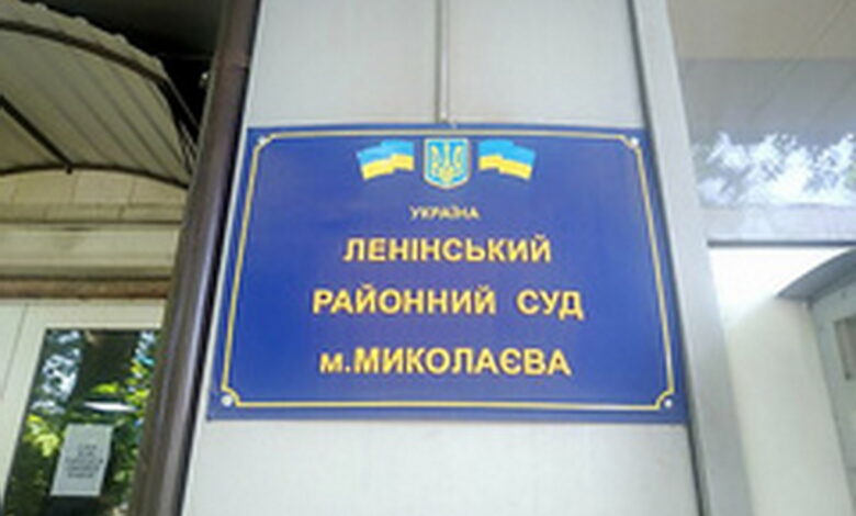 Ленінський суд міста Миколаєва