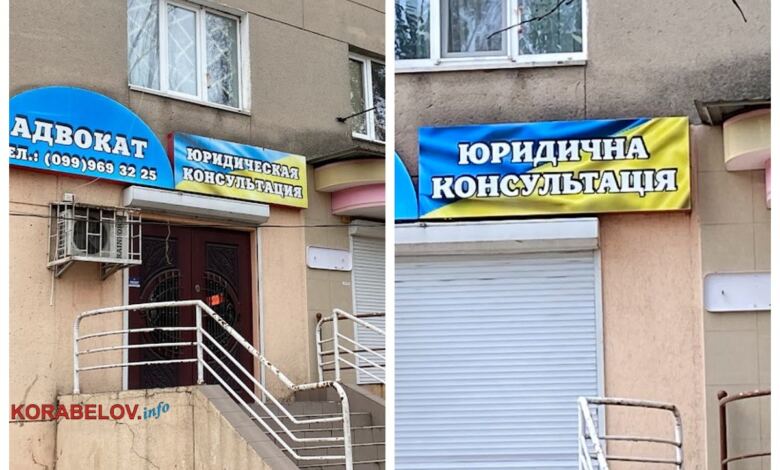 На вимоги "мовного" Закону: було і стало