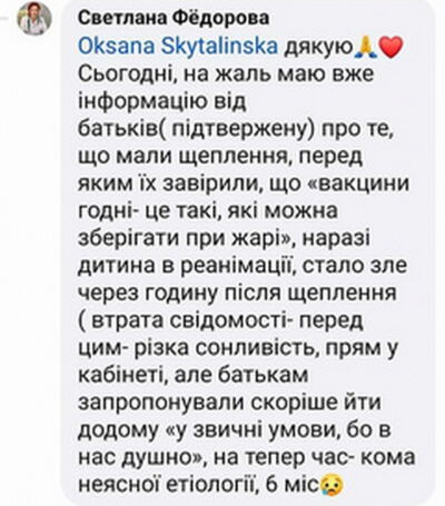 Пост Федорової