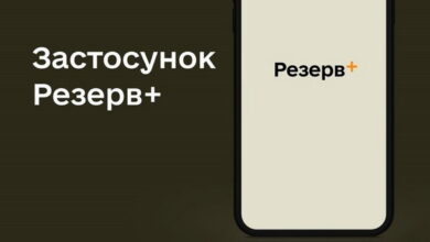"Резерв+"
