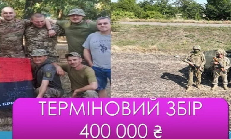 Збір на авто для ЗСУ