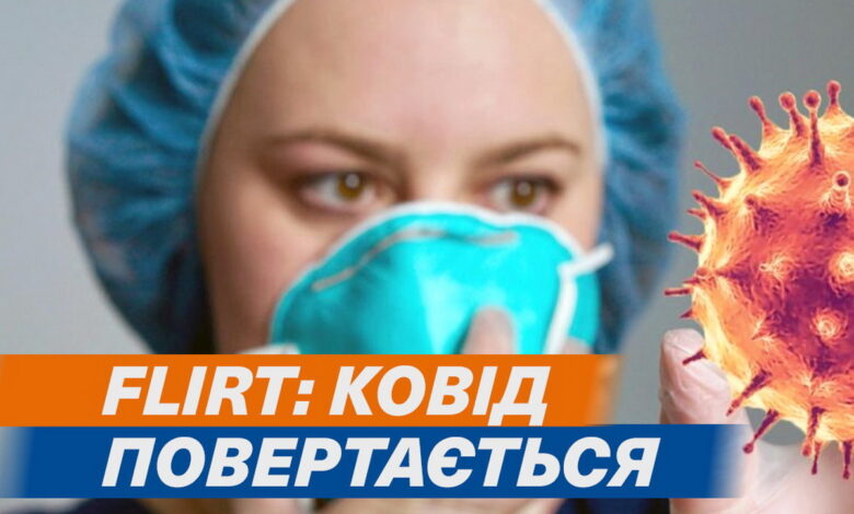 Коронавірус повертається?