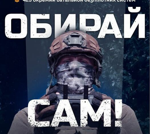 обирай сам