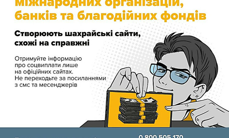 Шахраї не сплять